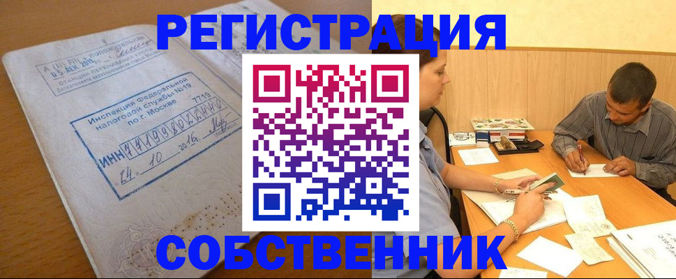 прописка от собственника в Волгоградской области