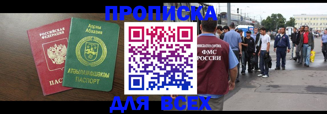 временная прописка в Волгоградской области